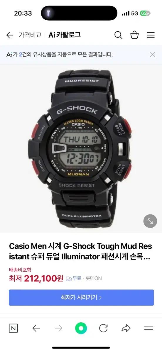 카시오 G-SHOCK 머드맨 블랙 손목시계