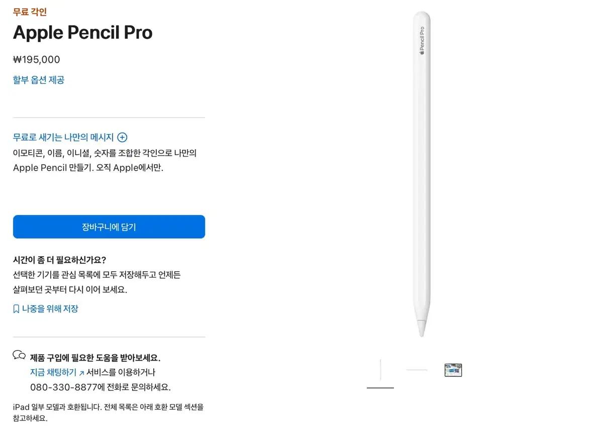 애플펜슬 프로 판매
