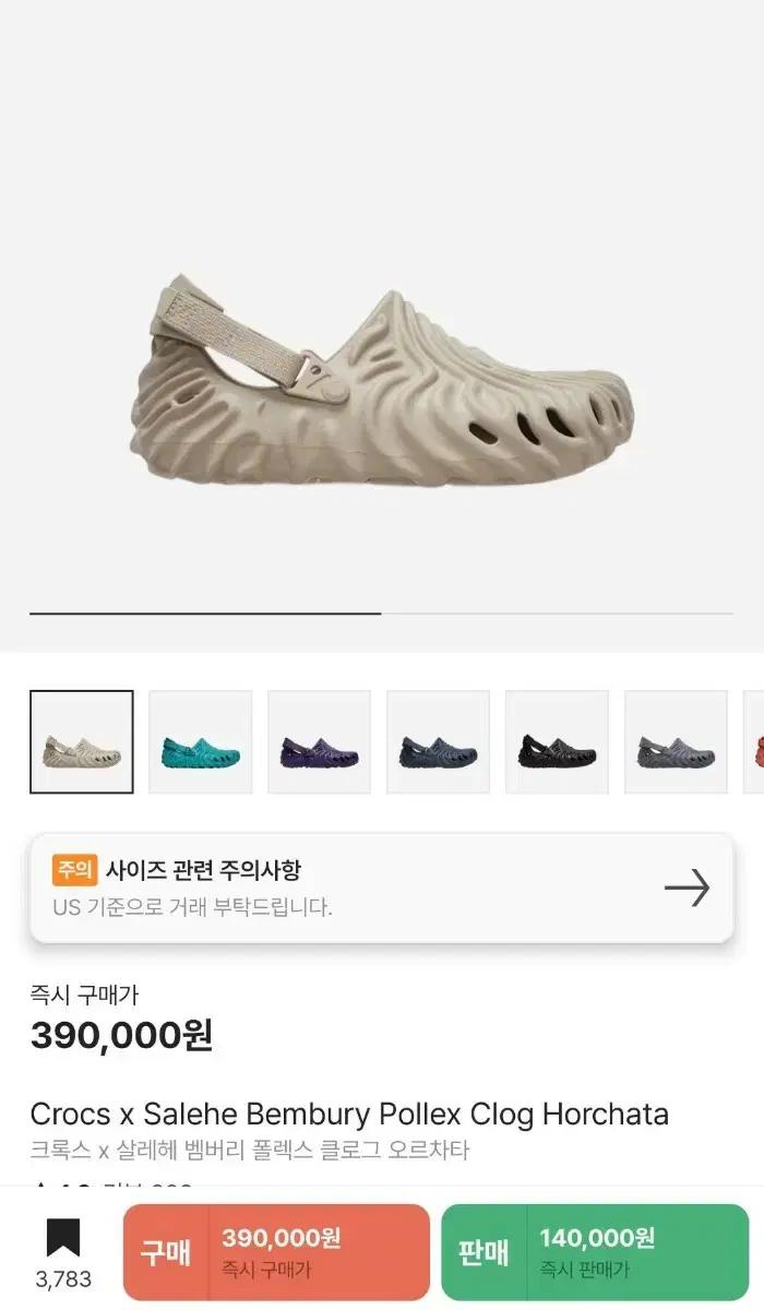크록스 x 살레헤 벰버리 폴렉스 클로그 오르차타 240