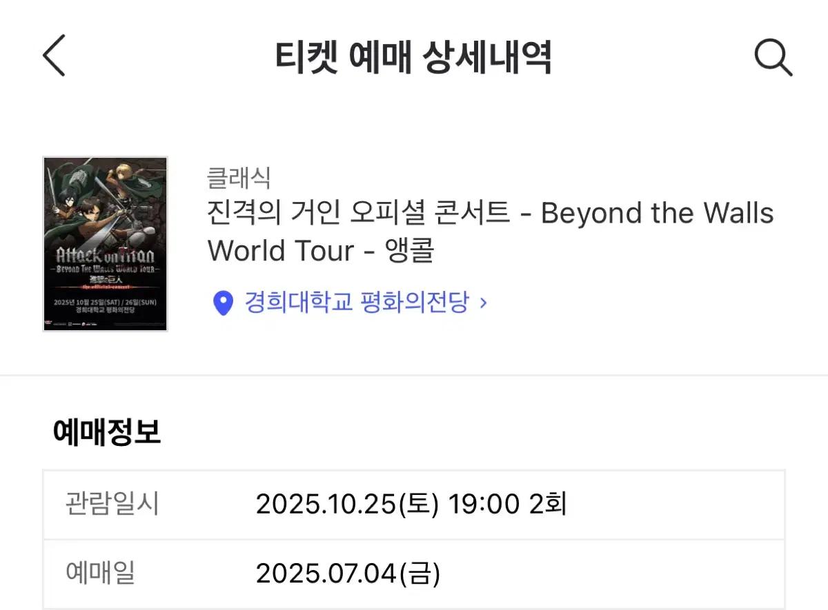 진격의 거인 콘서트 10/25 2회차 A석 원가양도