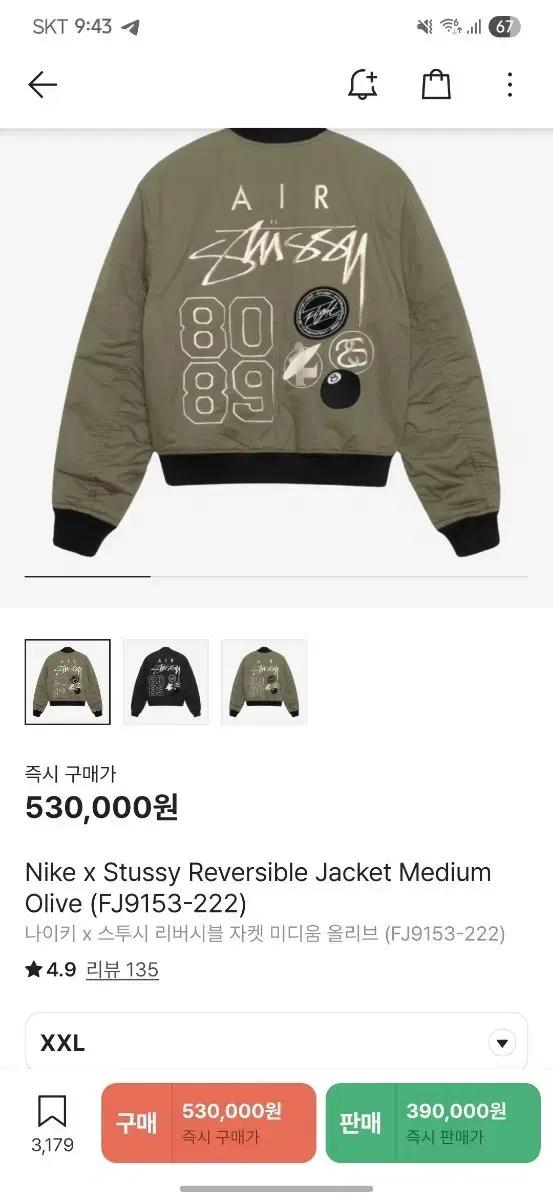 나이키 x 스투시 리버시블 자켓 올리브 색상 XXL