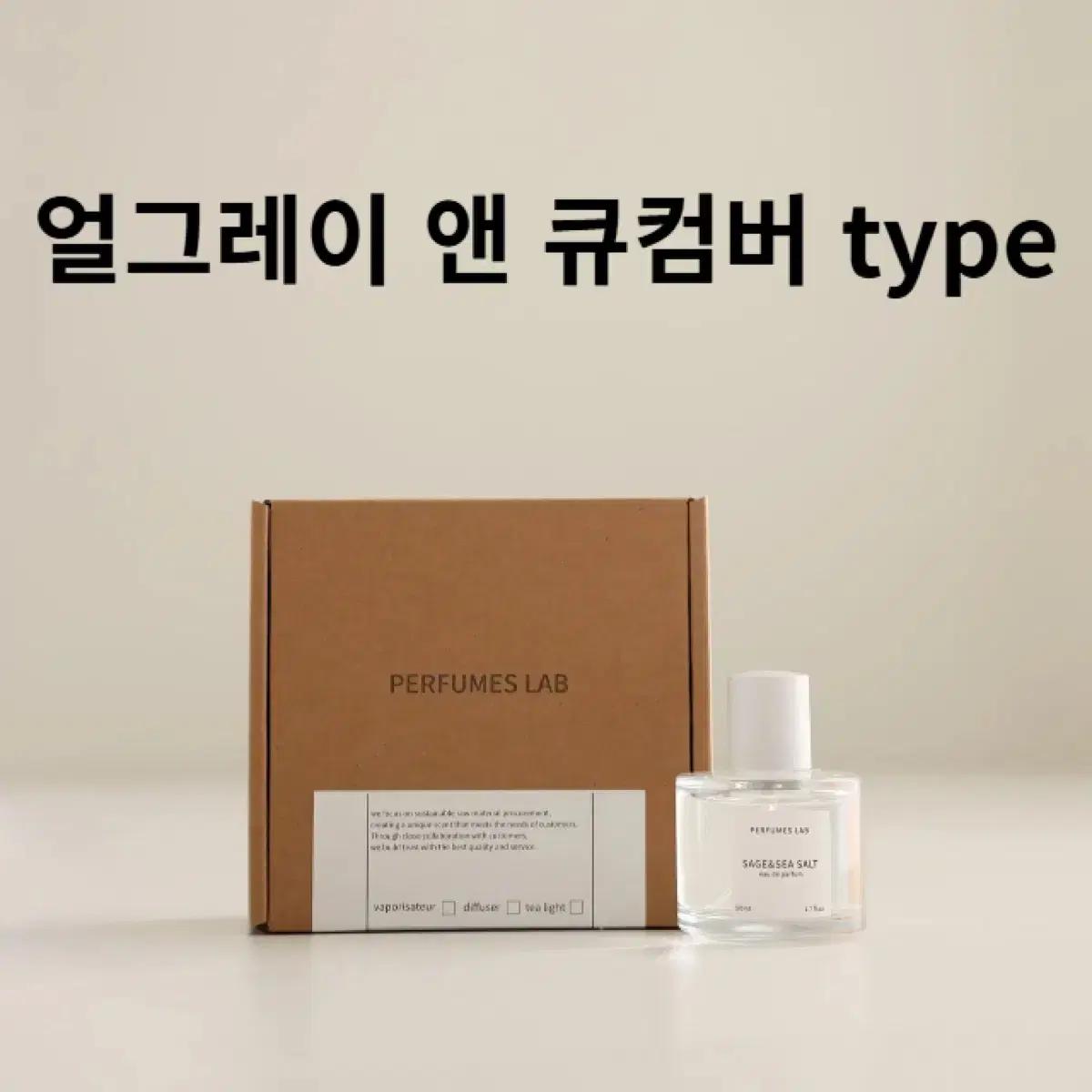 2+1  50ml 얼그레이앤큐컴버 타입 니치향수 재현향 스프레이
