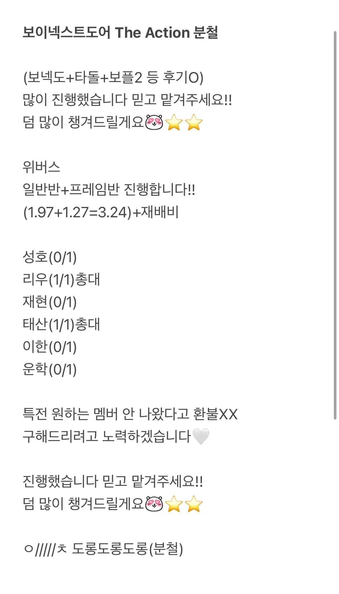 The Action 보넥도 일반반 프레임반 분철 보이넥스트도어 더액션