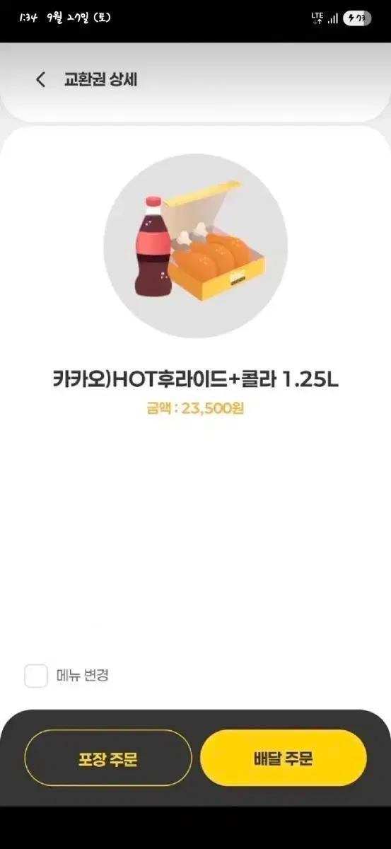 BHC 핫후라이드 기프티콘