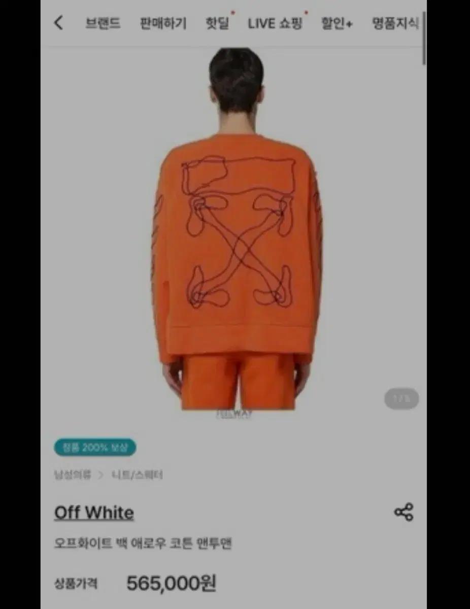 오프화이트 백 애로우 오렌지 맨투맨