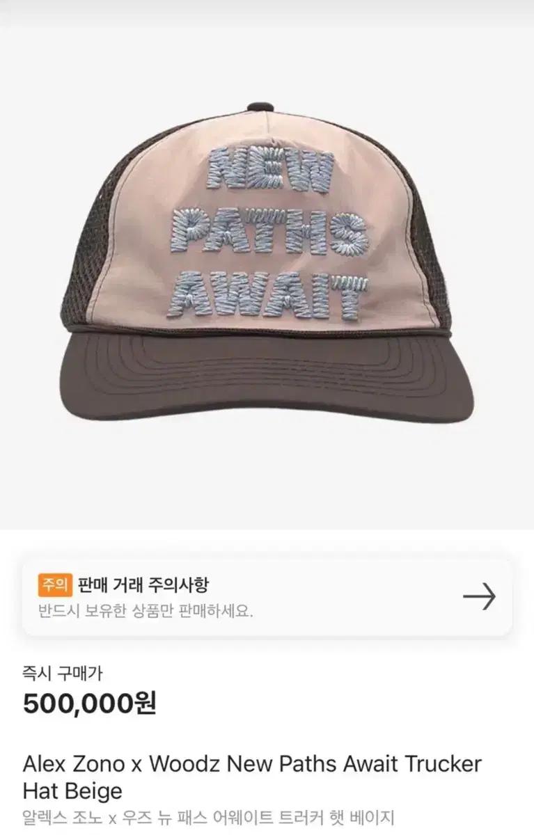 Alex Zono x Woodz 트러커 햇 베이지(우즈, 알렉스조노 모자