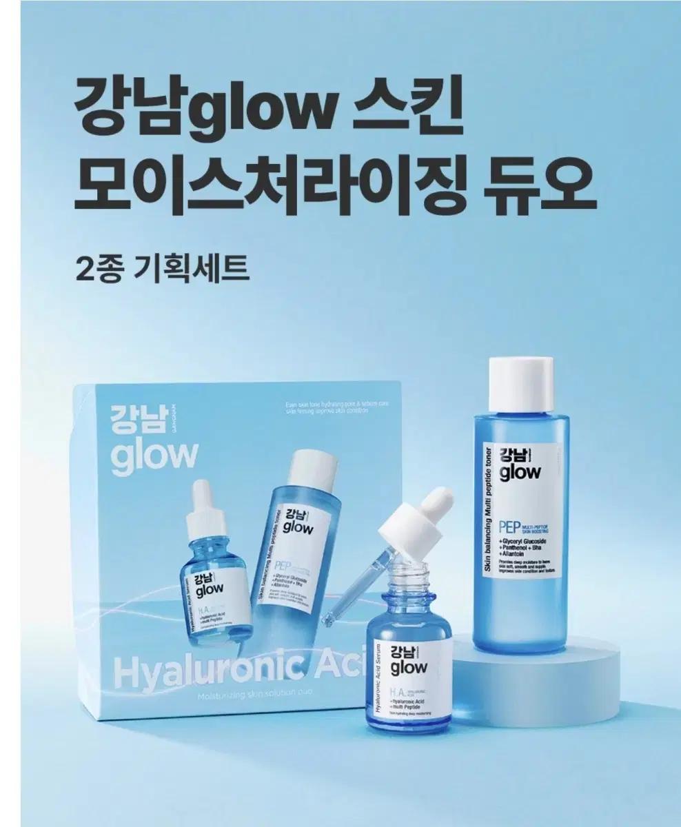 엘지생활건강 강남글로우 스킨 모이스처라이징 솔루션 듀오 토너+세럼