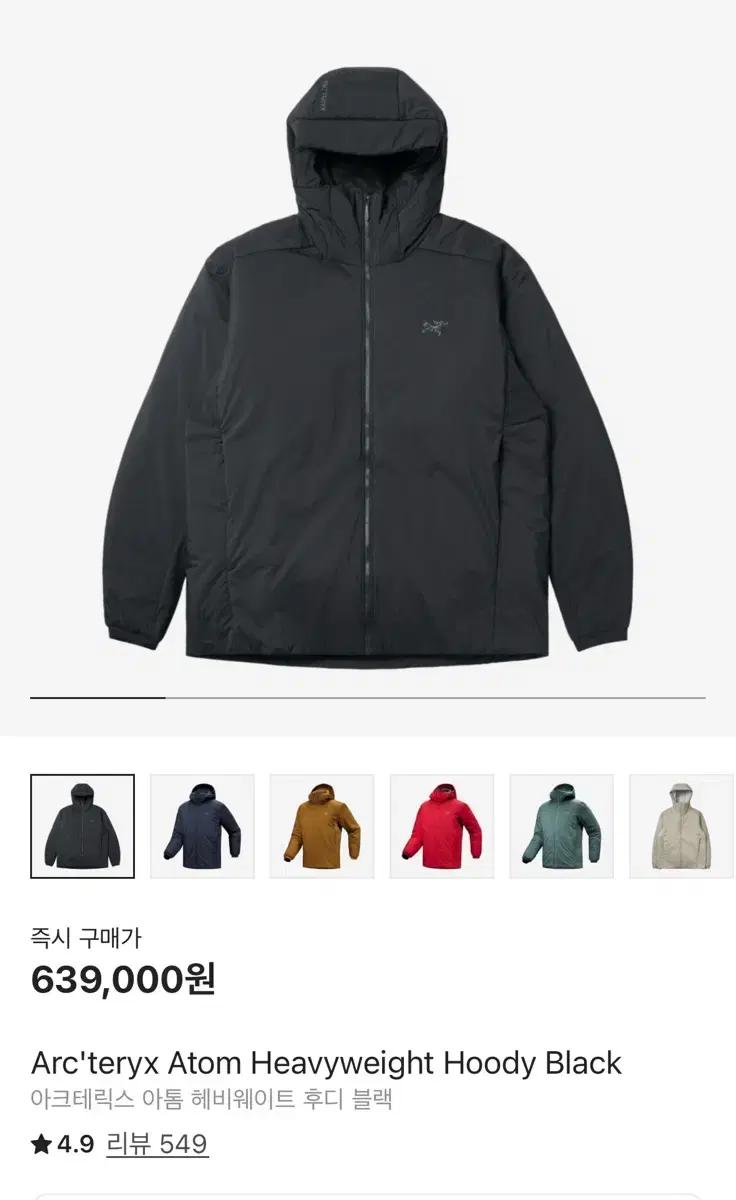 아크테릭스 아톰 헤비웨이트 후디 블랙