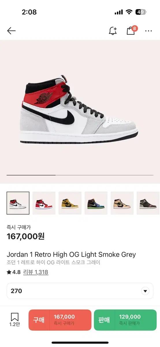 나이키 에어 조던1 레트로 하이 스모크그레이 265