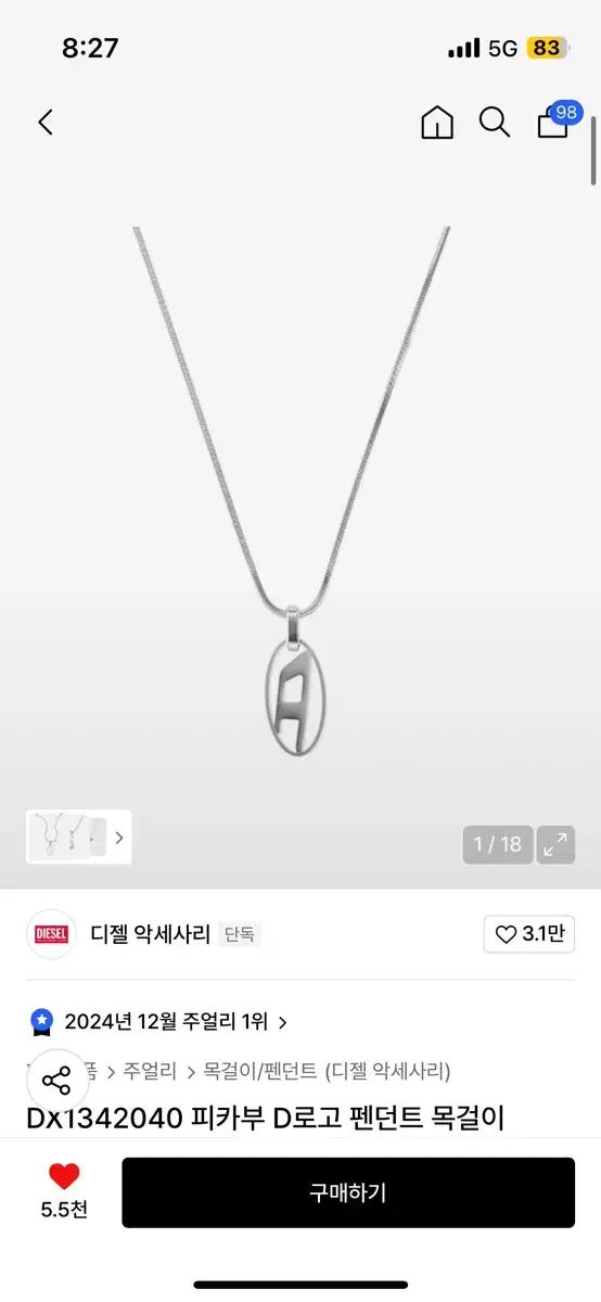 (새상품)디젤 목걸이