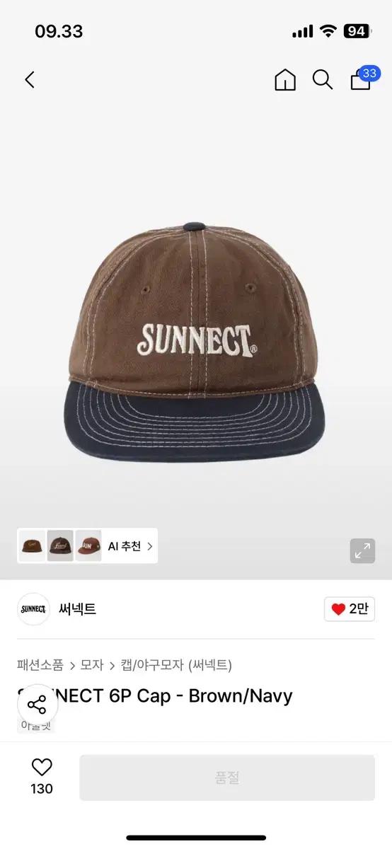 Sunnect 써넥트 6P Cap 브라운/네이비 볼캡