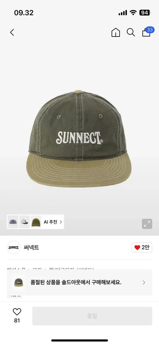 Sunnect 써넥트 6P Cap 올리브/카키 볼캡