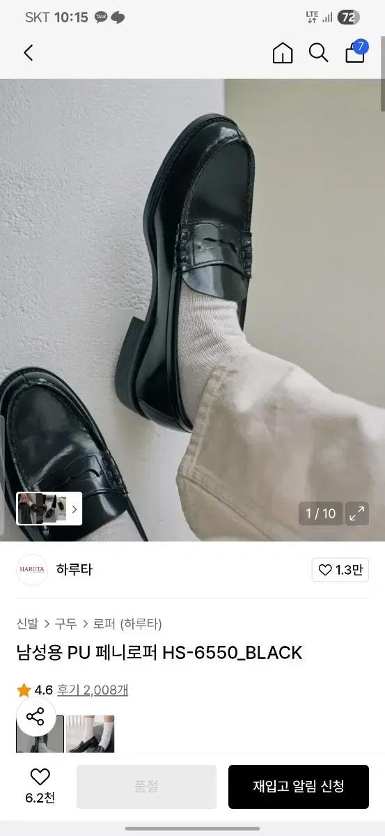 하루타 페니로퍼 255mm 사이즈교환(260or265희망)