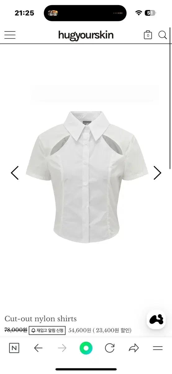 허그유어스킨 컷아웃 화이트 셔츠 Cut-out nylon shirts
