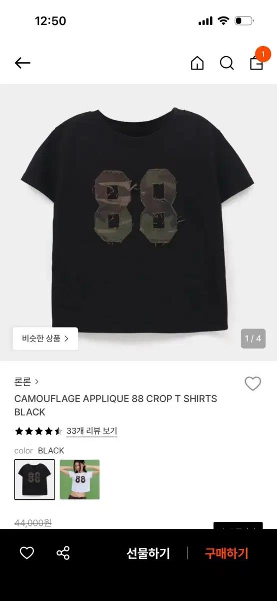 론론 CAMOUFLAGE 88 CROP T SHIRT 크롭티셔츠
