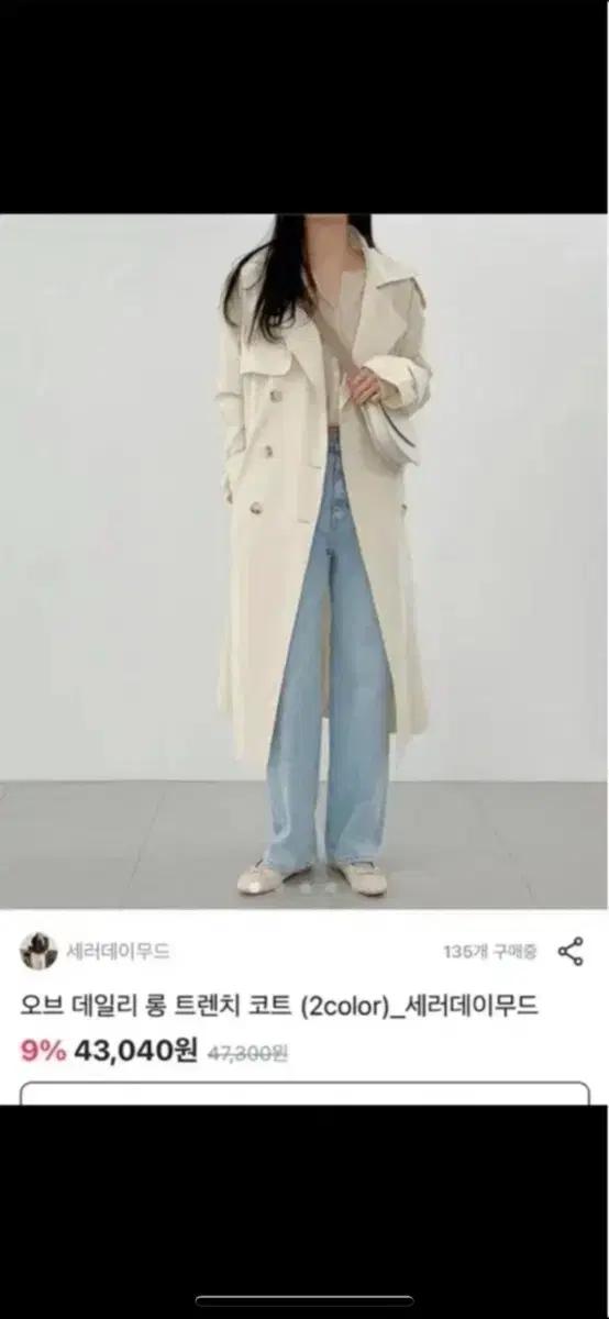 베이지 롱 트렌치코트 새상품