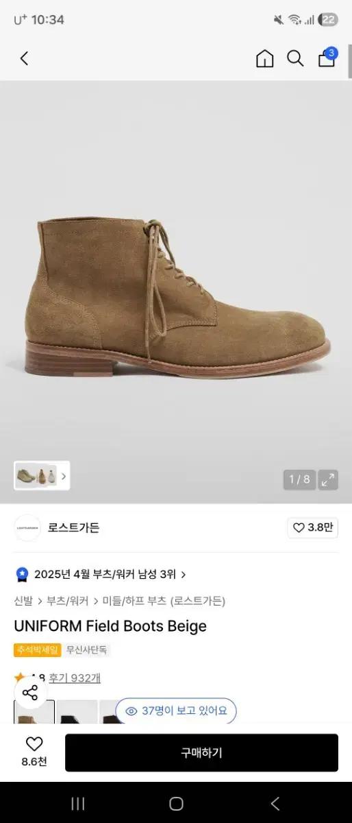 로스트가든 필드부츠42.5삽니다