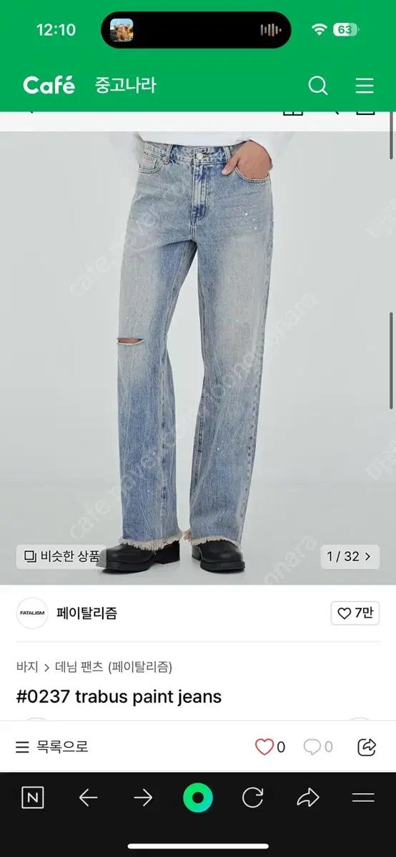 페이탈리즘 #0237 trabus paint jeans 48