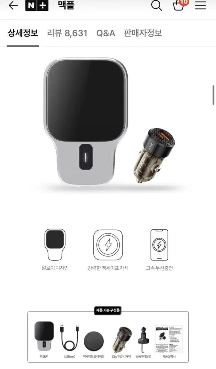 맥플 맥크론 차량용 무선충전거치대 미개봉 새상품