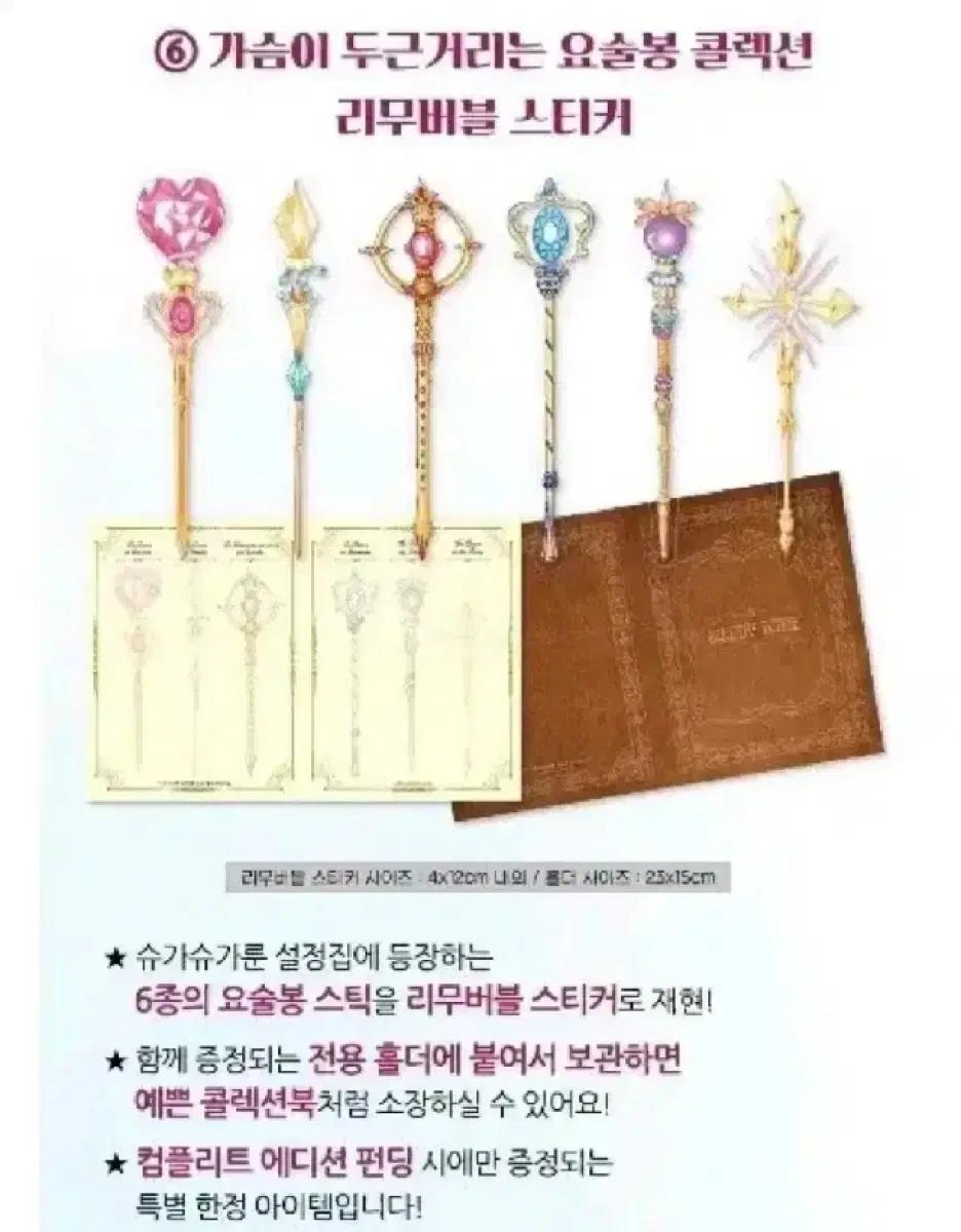 슈가슈가룬 리무버블 펀딩 스티커