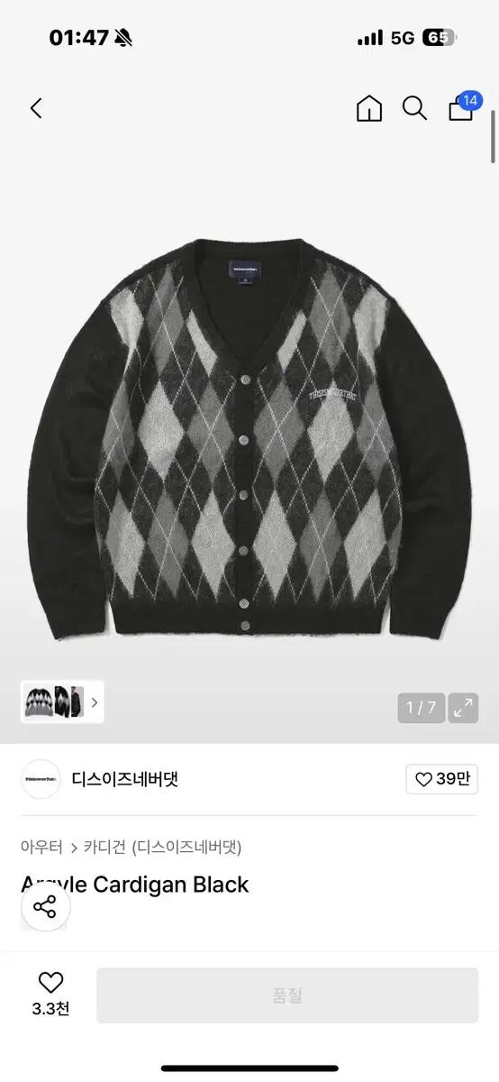디스이즈네버댓 아가일 블랙 가디건