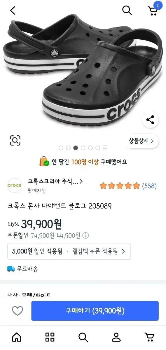 크록스 바야 밴드 클로그 블랙 , 네이비 250