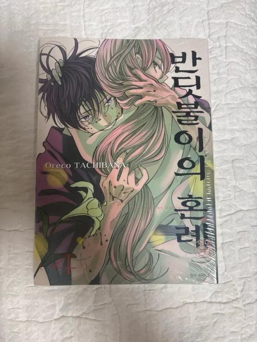 반딧불이의 혼례4권 팔아요