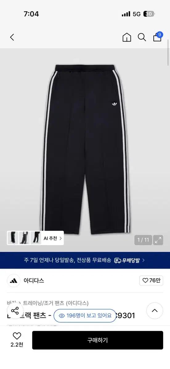 [M] 아디다스 BB 트랙 팬츠 블랙:크림화이트