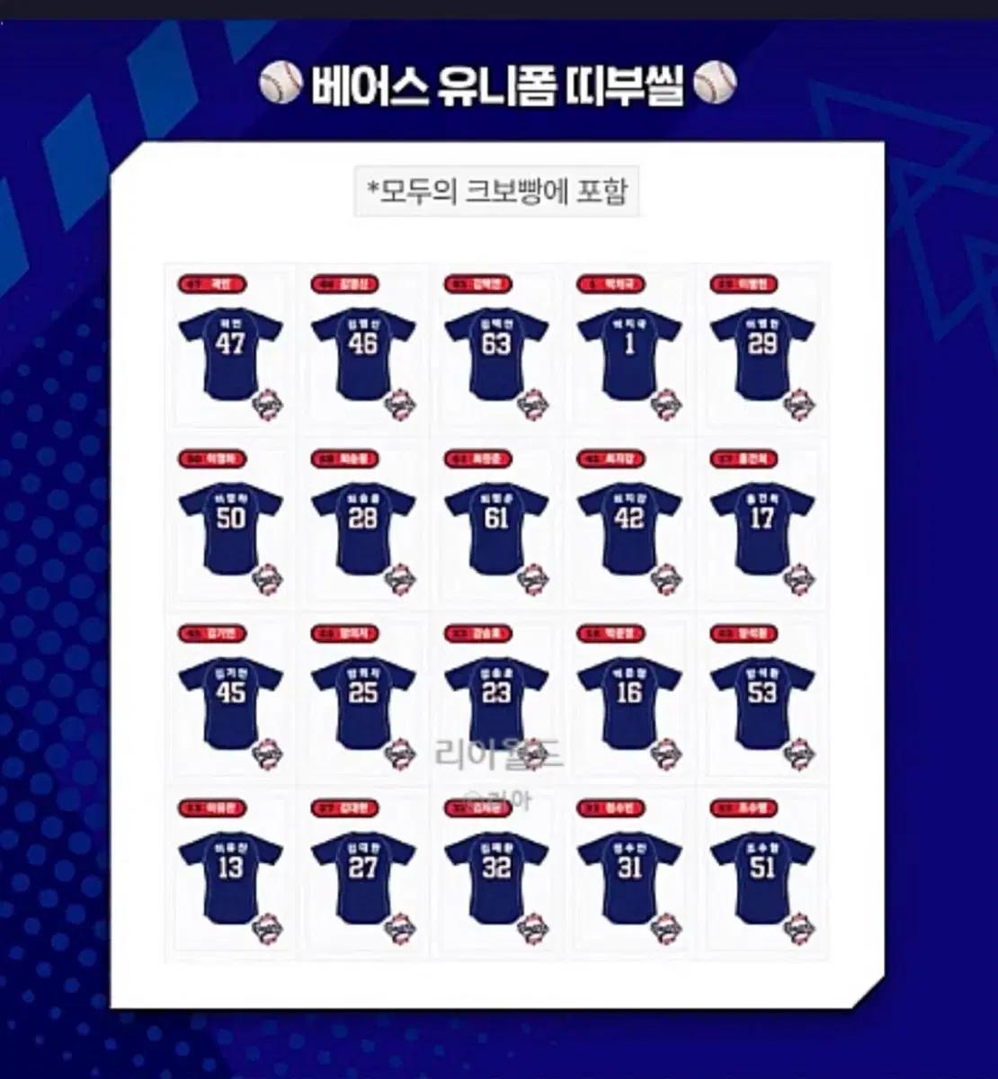 KBO 두산유니폼 띠부씰 삽니다