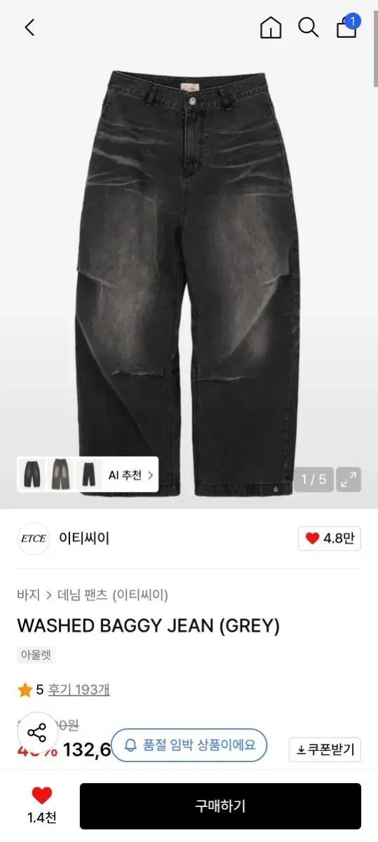 ETCE 워싱 배기 데님 팬츠