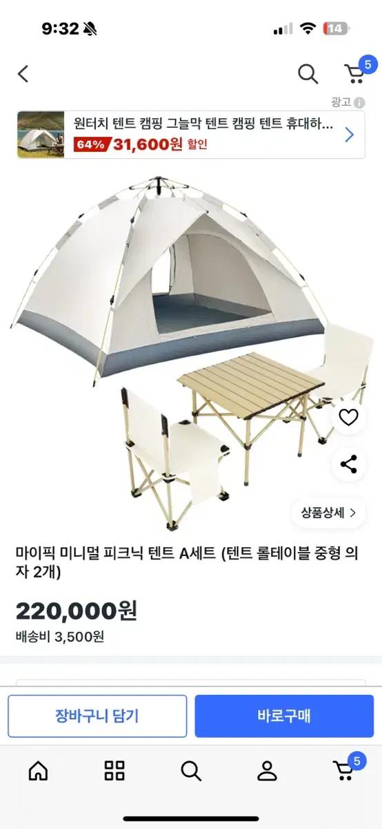 마이픽 미니멀 피크닉 텐트 a세트