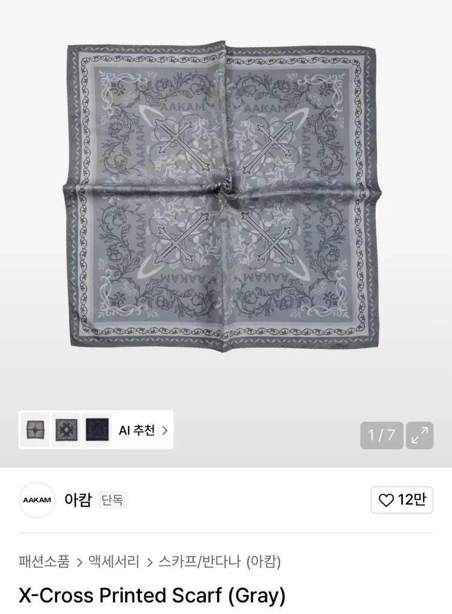 아캄 스카프