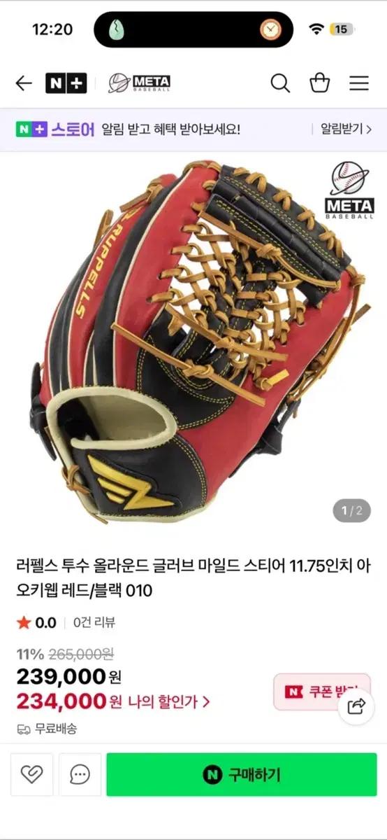 러펠스 투수 올라운드 글러브 레드/블랙