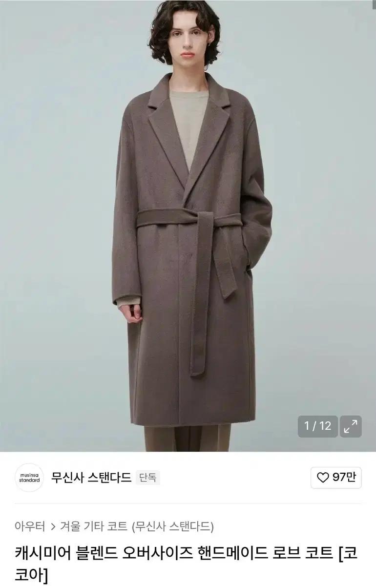 무신사 스탠다드 캐시미어 블렌드 오버사이즈 핸드메이드 로브 코트[코코아]