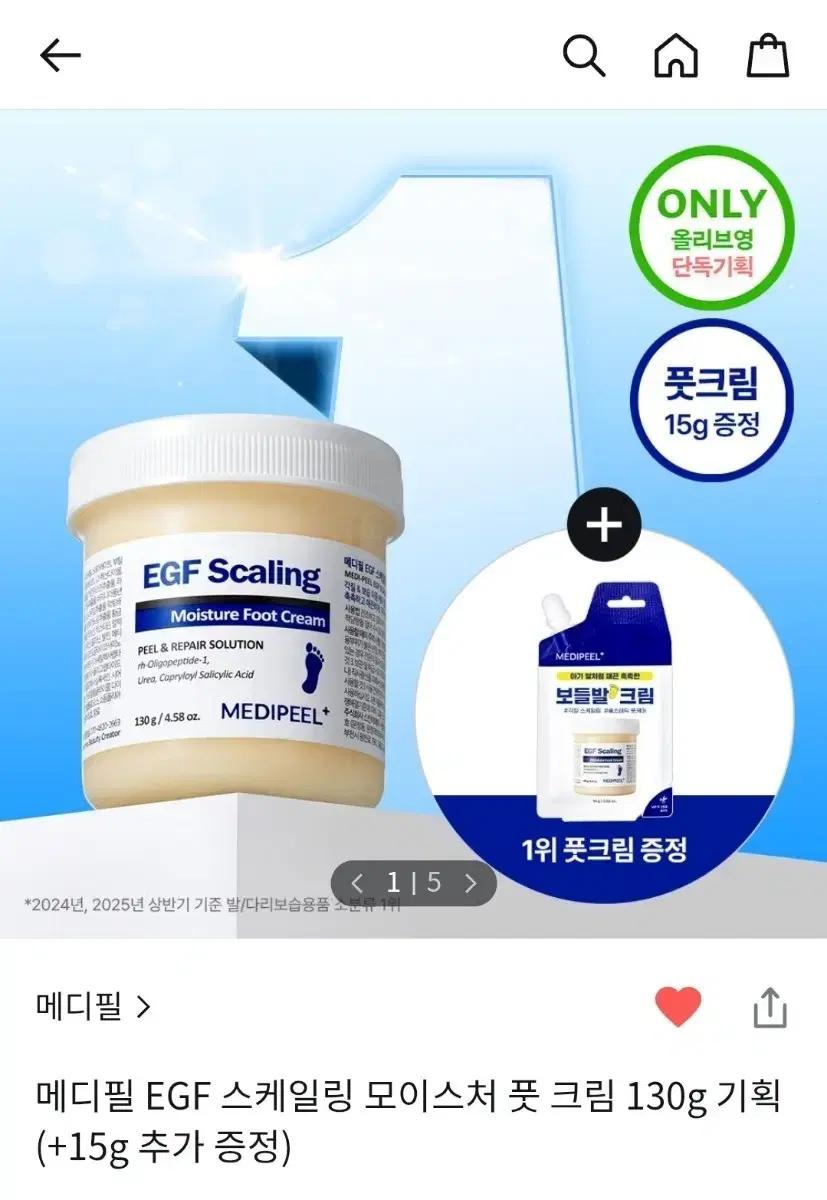 [미개봉] 메디필 EGF 스케일링 모이스처 풋 크림 130g 기획 (+1