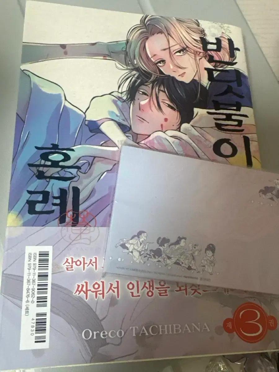 반딧불이의혼례3권+메모지