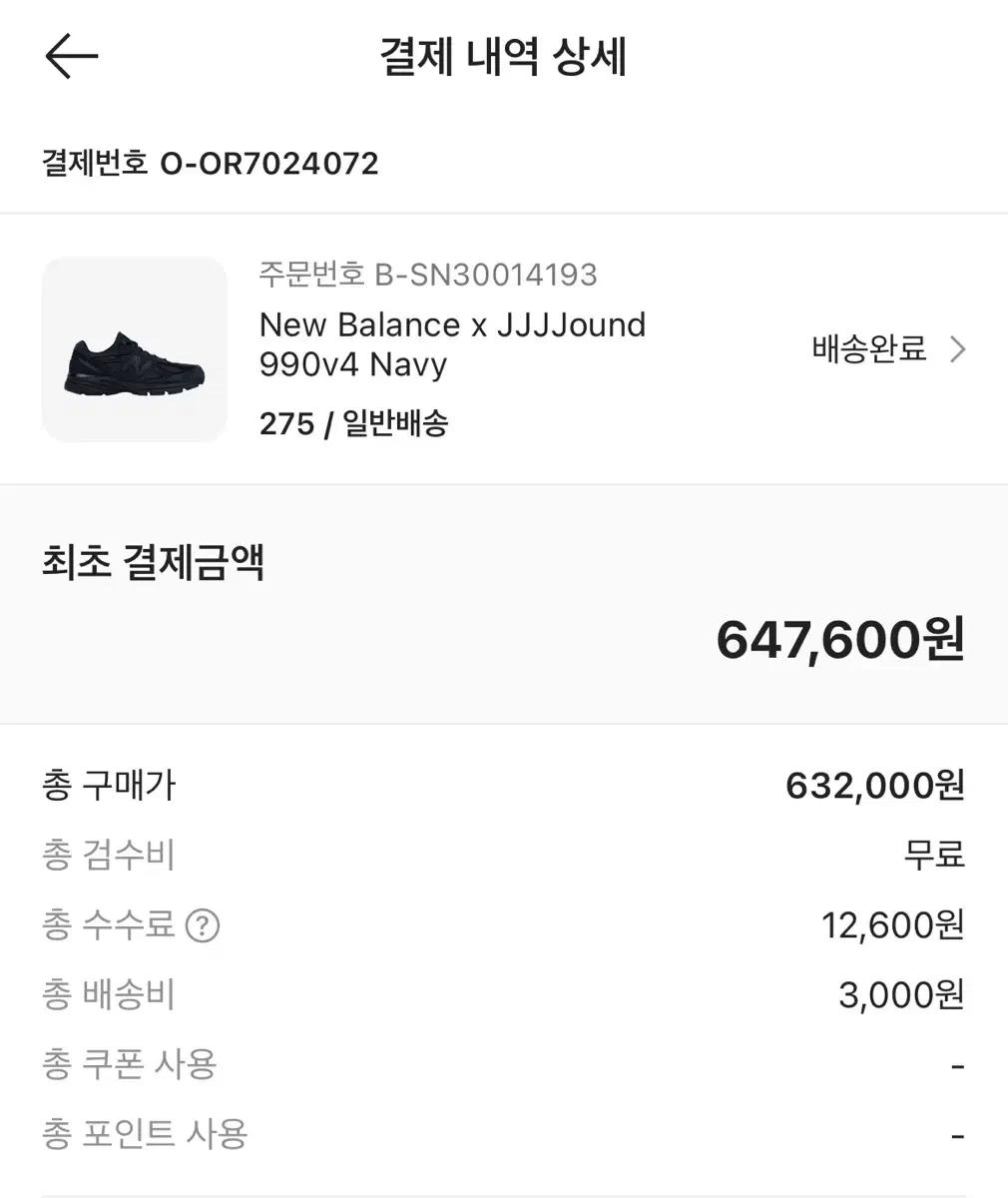 뉴발란스 990v4 자운드 네이비 275