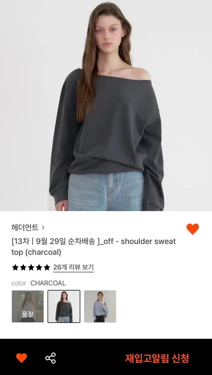 헤더먼트 오프숄더 스웨트 차콜
