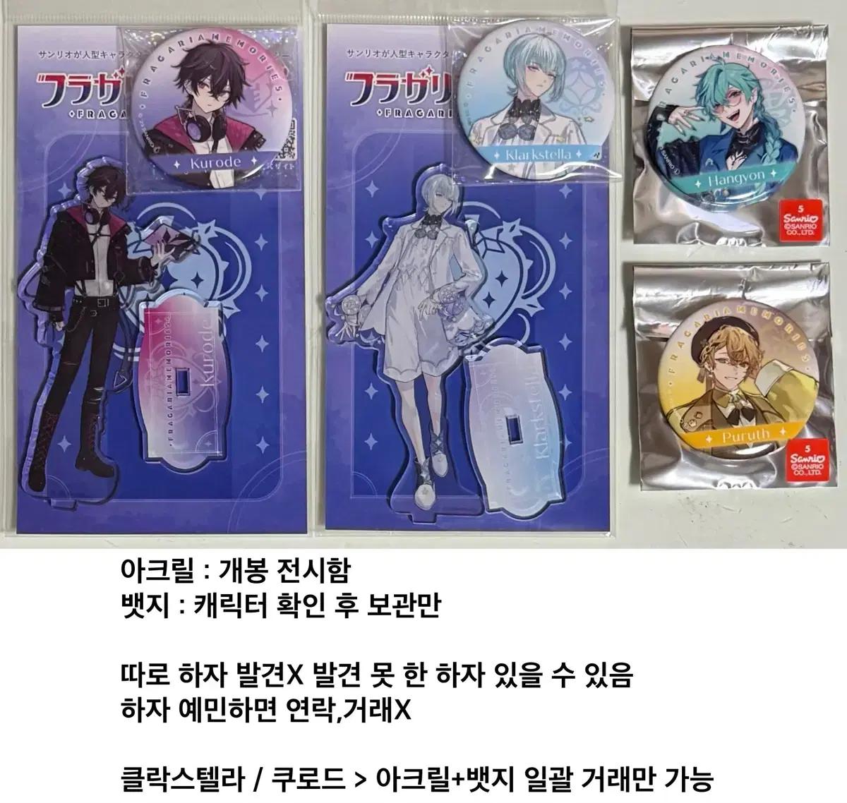 산리오 프라가리아메모리즈 클락스텔라 쿠로드 아크릴 한경 프루스 뱃지