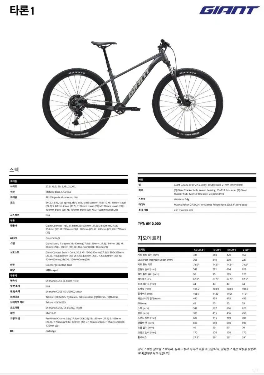 자이언트 MTB 타론 1 판매합니다 (2025.09 구매)