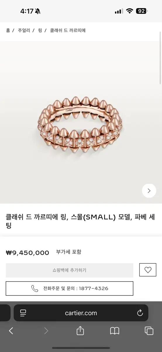 까르띠에 클래쉬 드 반지 스몰 파베 세팅 55호