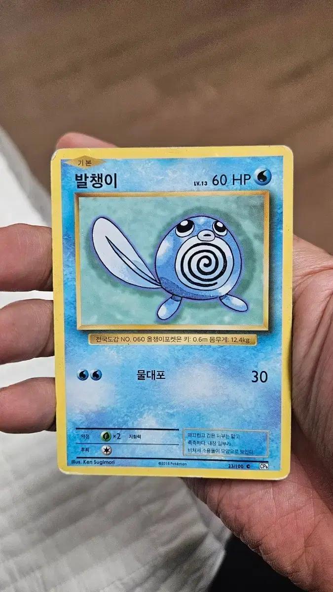 포켓몬카드 고대팩 발챙이 CP6 카드 팝니다