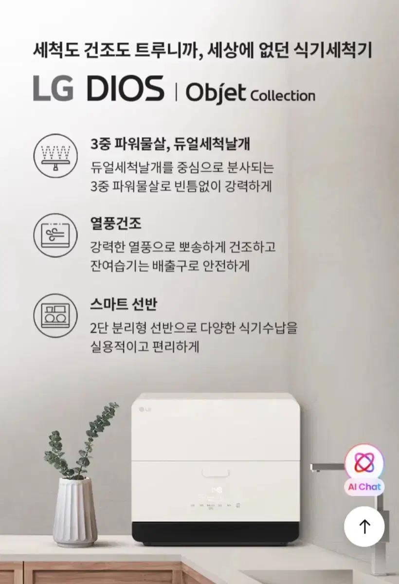 오늘만)LG 오브제컬렉션 식기세척기