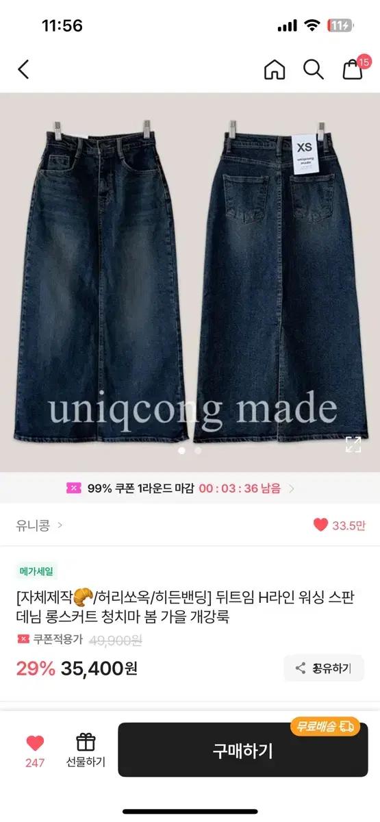 유니콩 H라인 롱스커트 롱데님스커트 롱청치마 허얇골넓엉큰 오피스출근룩