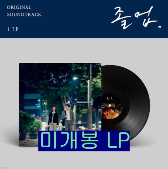 졸업 O.S.T (LP) - The Restless Age, 이남연
