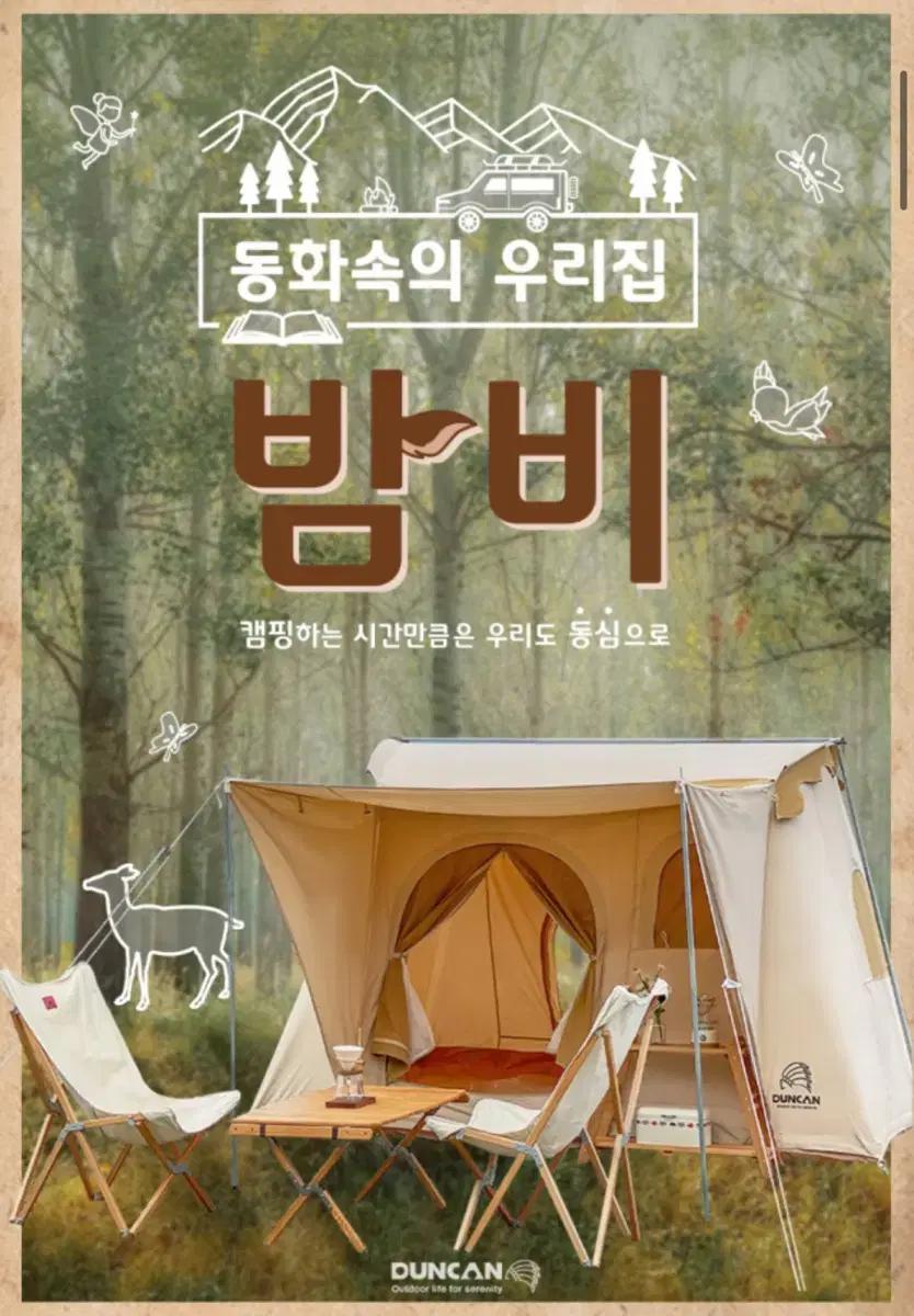 감성캠핑 던컨 밤비 텐트 루프 렉타 면타프 풀세트