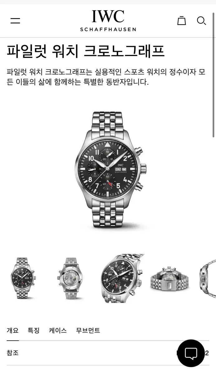 IWC 파일럿 크로노 검판 블랙 구해봐요