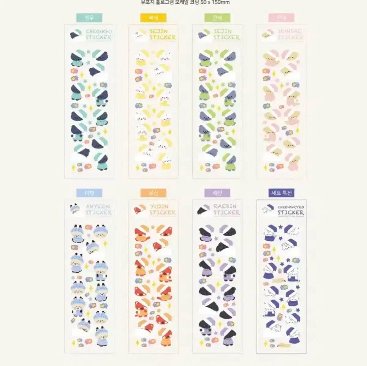 데못죽 테스타 애니멀 파자마 캐릭터 스티커 세트