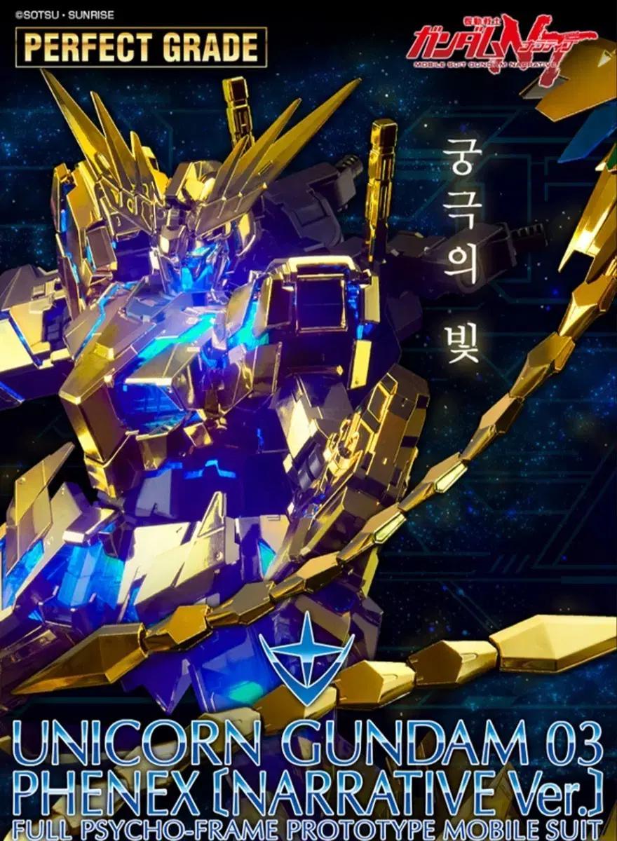 PG 페넥스 내러티브