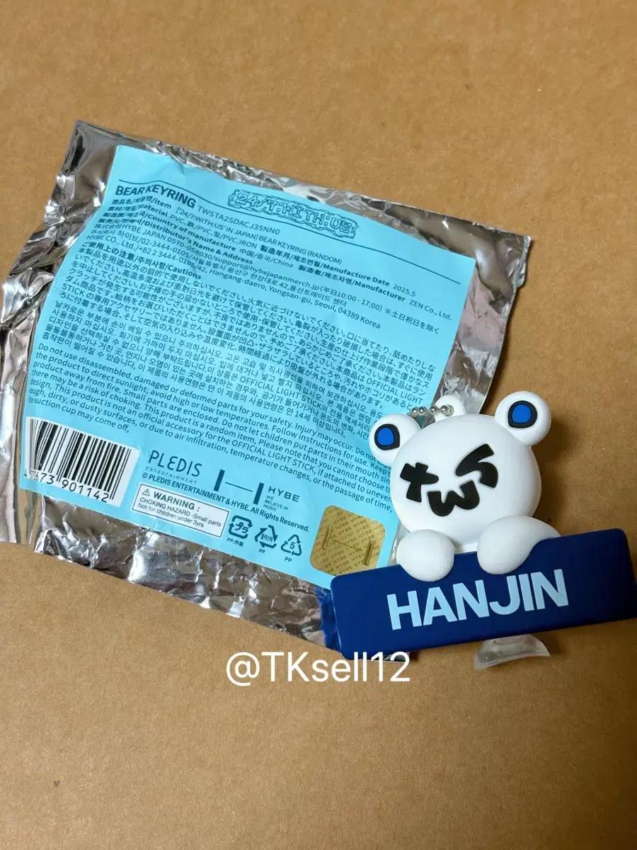 투어스 베어키링 한진 HANJIN